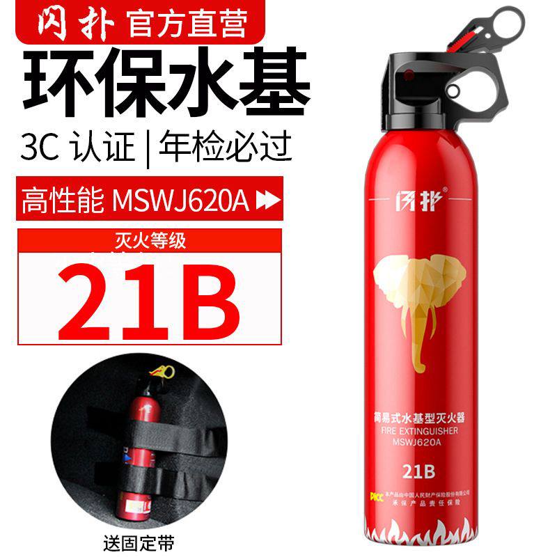 Small and Portable Car Fire Extinguisher (Water-Based)